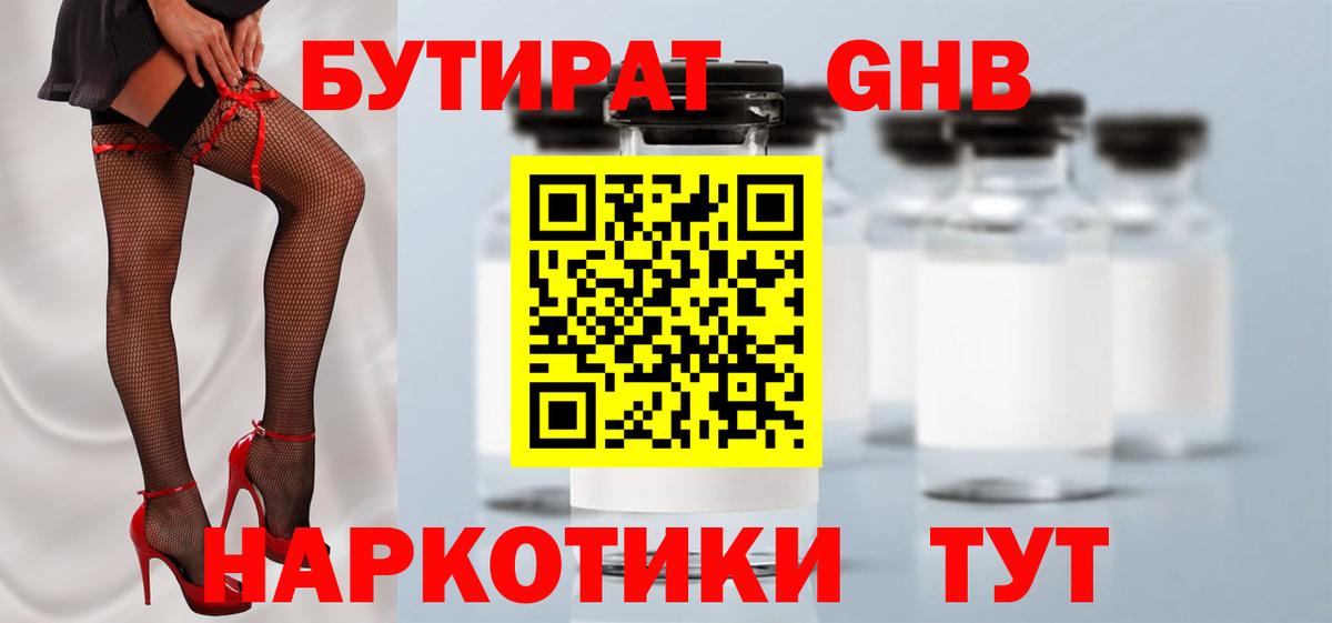 БУТИРАТ вода Кохма